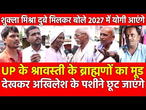 UP के ब्राह्मणों का मूड देखकर अखिलेश के पशीने छूट जाएंगे शुक्ला मिश्रा दुबे बोले 2027 में Yogi आएंगे
