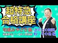 【最新2021版もあります！】【超短期合格者続出！】宅建みやざき塾超特急合格講座・超重要ポイントまとめ講義　法令上の制限・税・価格　★2020年法改正対応★