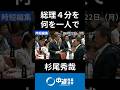 6/22 杉尾議員ブチギレ！喋り続ける高市総理が議長にも注意される　#杉尾秀哉 #立憲民主 #高市総理 #政治 #国会 #経済 #2026年