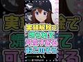 実績解除で煽られて可愛すぎるおこのそら #ときのそら #ホロライブ