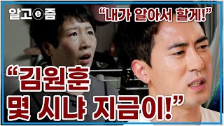 엄마의 분노와 짜증난 아들의 리얼 스토리, 김원훈의 찐 엄마의 진짜 가족이야기 “지금이 몇시냐” │가족이 맞습니다 │알고e즘│