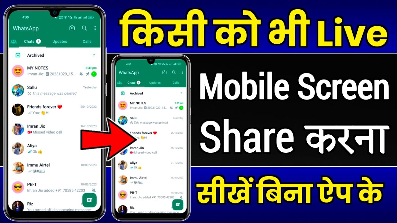 Mobile Screen Kaise Share Karte hai | how to share mobile screen Live with another mobile android
