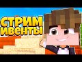 Кристаликс + ивенты