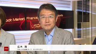 ゲスト 3月17日 マネックス証券 広木隆さん