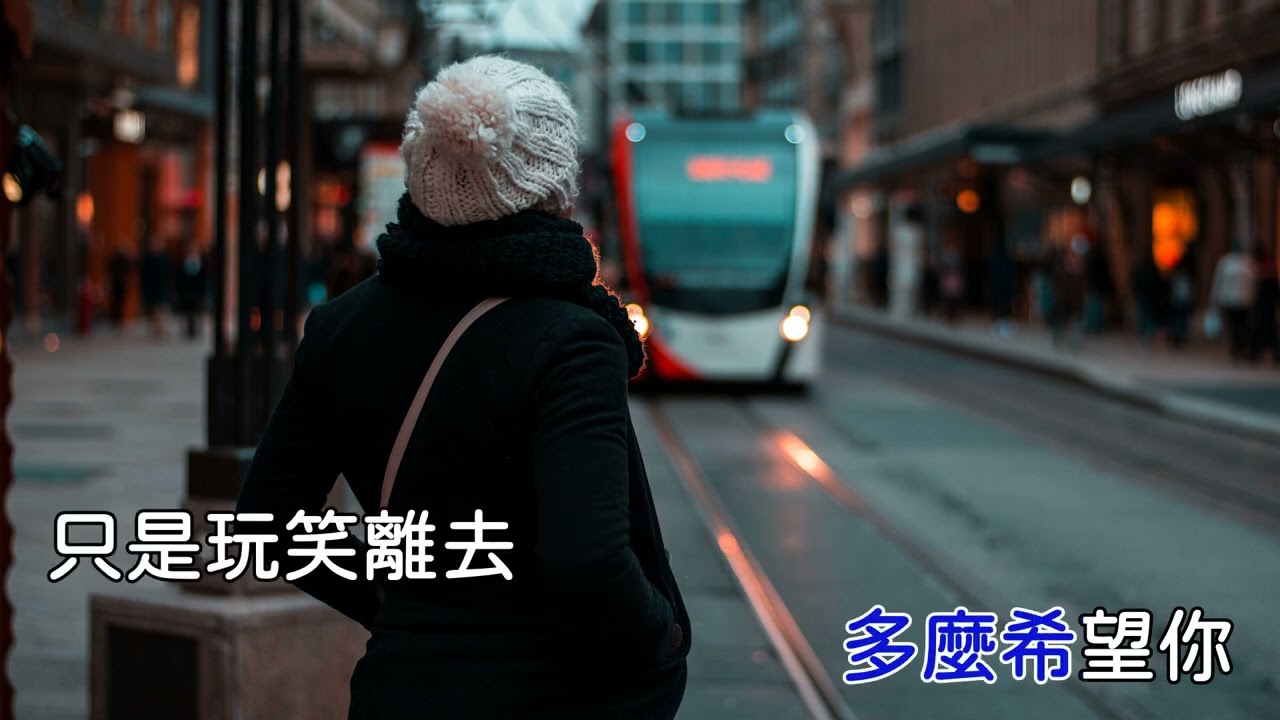 情歌變得不好聽