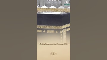 فلما اعتزلهم وما يعبدون من دون الله وهبنا له إسحاق ويعقوب. تلاوة الشيخ بدر التركي.