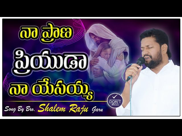 నా ప్రాణ ప్రియుడా నా యేసయ్య ll Na Prana Priyuda Na Yesayya ||  Song By Bro.Shalem Raju Garu|| class=