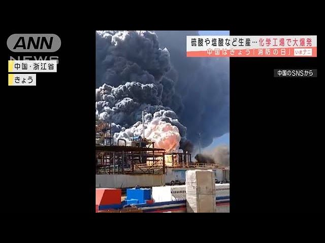 消防の日」に・・・中国の工場で大爆発 真っ黒な煙が(2020年11月9日