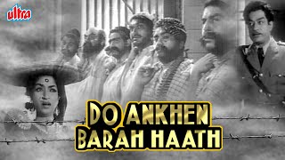 वि शांतारामजी का सुपरहिट ब्लॉकबस्टर फिल्म दो आंखें बारह हाथ | Do Ankhen Barah Haath(1957) |Sandhya