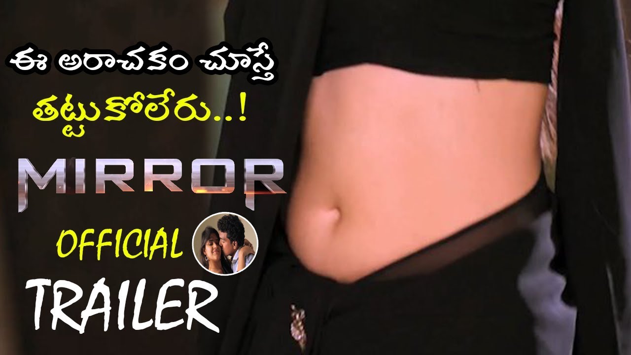 Mirror Telugu Movie Official Trailer Srinath Haritha Latest