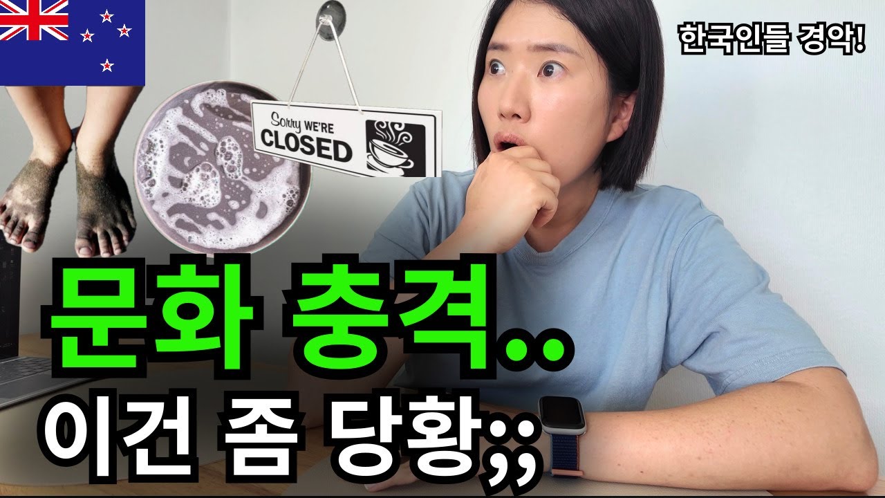 뉴질랜드 가기 전에 꼭 알아야 할 충격적인 문화 차이 6가지