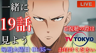 ワンパンマン 19話 Youtube
