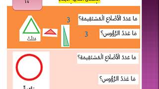 الصف الأول - الرياضيات - مراجعة الوحدة الرابعة عشر