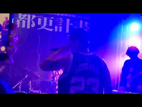 GreenFather比杰【都更計畫音樂派對】07 | 20230421