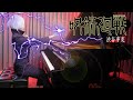 【Gojo is still ALIVE !】「SPECIALZ」JUJUTSU KAISEN OP4 Piano Cover 🤞Shibuya Incident Theme🤞