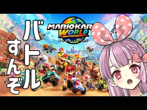 【switch2】マリオカートサバイバルです！