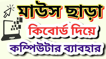 How to use Computer with keyboard without mouse