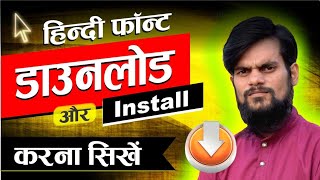 Hindi font download and install करना सीखे || tr bahadurpur