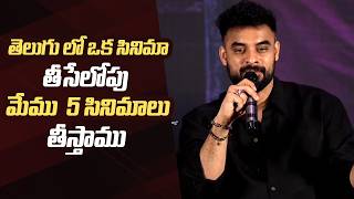 Tovino Thomas About Doing Movies In Telugu Film Industry Grand Release Press Meet