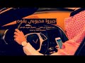 شيلات حزينة اجبرو محبوبي بقوه