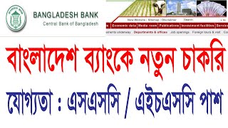 Bangladesh Bank Job New Circular 2020 ll Bangladesh Bank Job Circular ll Bangladesh Bank Circular