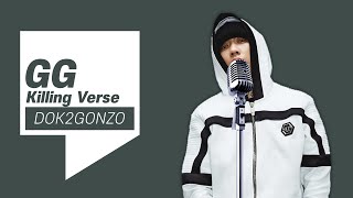 [힙뀽이가 원하는] 살아 있는 힙합의 전설 도끼(DOK2GONZO) 킬링벌스