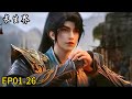 рџ ҐгЂЉй їз џз Њ гЂ World Of Immortals EP01 26пјЃ рџЊЉMUTI SUB Donghua рџ ҐгЂЉй їз џз Њ гЂ World Of Immortals EP01 26пјЃ рџЊЉMUTI SUB Donghua