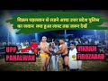Vikram firozabad akasha pahelwan utarpradesh police shree devi mela  mainpuri 552022 mela