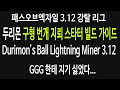 [패스오브엑자일 3.12] 두리몬 구형 번개 지뢰 강탈 리그 스타터 빌드 가이드, POE Heist Ball Lightning Miner Starter Build