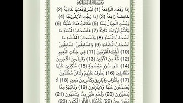 سورة الواقعة من آية ( 1/ 24)