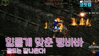 NATEON 디아블로2 시청자 템 셋팅 25만CP 삥바바  Diablo2