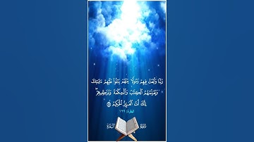 ربنا وابعث فيهم رسولا منهم يتلو عليهم آياتك ويعلمهم الكتاب والحكمة ويزكيهم إنك أنت العزيز الحكيم-129