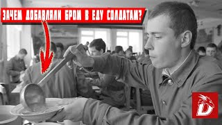 Зачем солдатам добавляли в еду бром и правда ли это вообще?