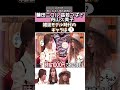 ㊗️300万▶️ギャル 雑誌モデル時代のギャラは？#藤田ニコル#益若つばさ#舟山久美子 popteen egg ageha