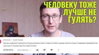 О самовыгуле кошек (дополнение к видео)