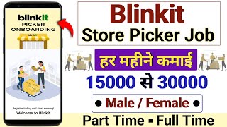 Blinkit Store Picker Job | Blinkit Picker Packer Job | How To Join Blinkit Picker Job