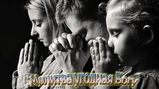 Андрей Кирюхин - Молитва угодная Богу  (от 12.05.2024)