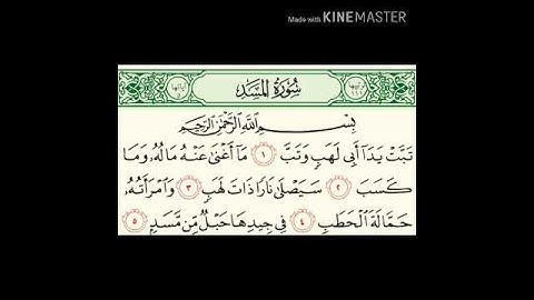 سورة المسد للشيخ الحصري -القران الكريم