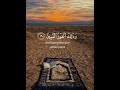 القران الكريم سورة الأنعام القارئ احمد الشافعي تلاوة خاشعة جميلة جدا حالات واتس اب القران الكريم سورة الأنعام القارئ احمد الشافعي تلاوة خاشعة جميلة جدا حالات واتس اب