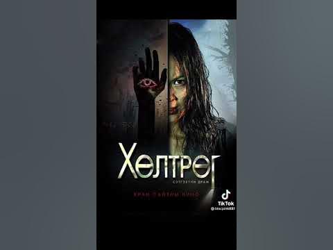 Аймшгийн кино үзэх бол эндээс сонгож Үзээрэй - YouTube