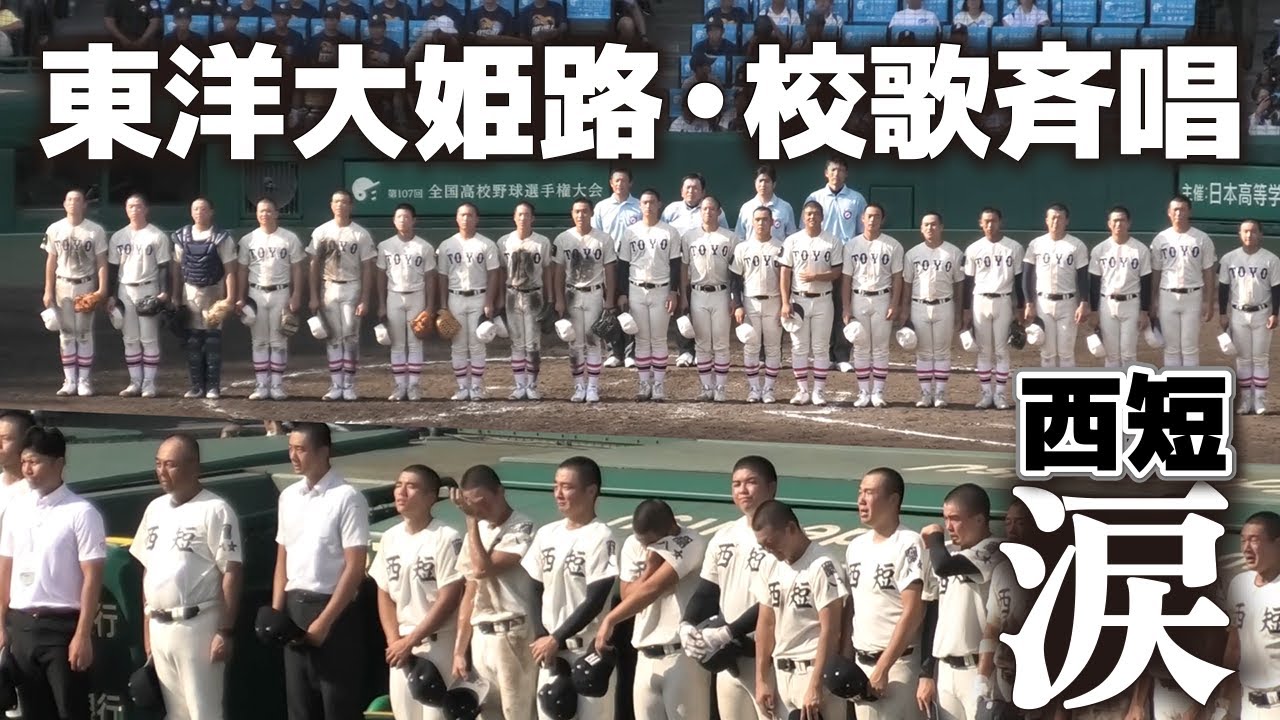 東洋大姫路高校野球部ブイジャン 東洋大姫路高校野球部ブイジャン