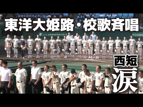東洋大姫路高校野球部ブイジャン 東洋大姫路高校野球部ブイジャン