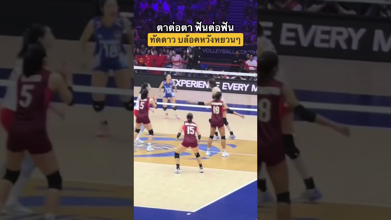 ปกคลิป ทัดดาว บล้อคหวังหยวนหยวน เดี่ยวๆ #volleyball #ทัดดาวนึกแจ้ง โดย Bullygy Channel