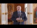 Лукашенко на Пасху: Лишь бы не было войны. Давайте беречь мир и жить дружно
