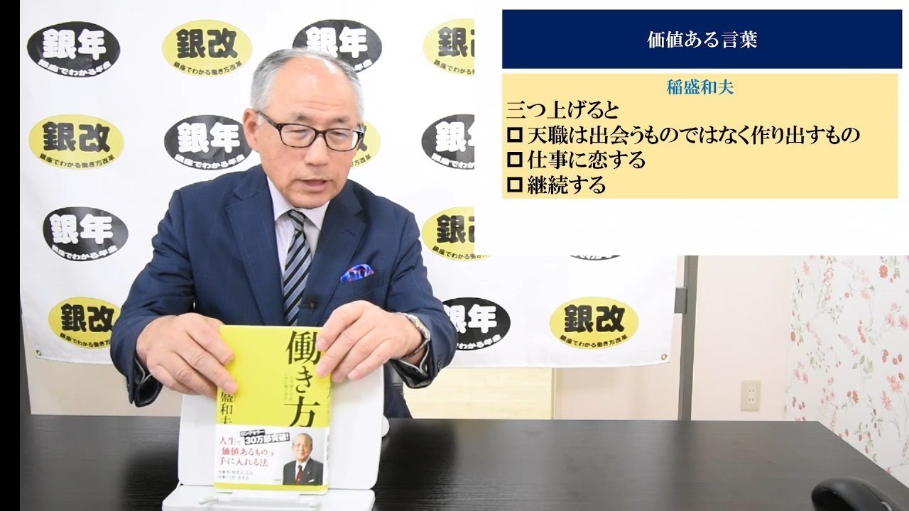第81回社会保険労務士チャンネル：年次有給休暇の意義と活用