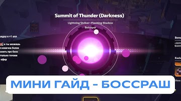 МИНИ ГАЙД НА БОССРАШ | Torchlight Infinite: Outlaw | tapa4egg