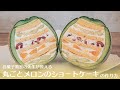 【プロが作るとこうなる！】丸ごとメロンのショートケーキ