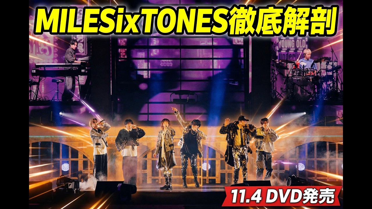 SixTONES「MILESixTONES」ライブDVD&Blu-ray 11月4日発売！初の