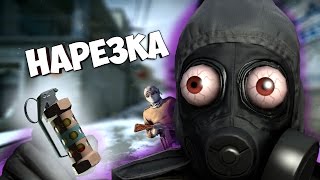 Cs:go - Шальная Флешка (❍ᴥ❍Ʋ)