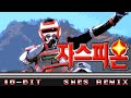 [16-Bit;SNES]Kyojuu Tokusou Juspion OP(KR Ver | MMX2 Style | COMMISSION)